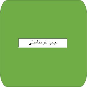 چاپ بنرمناسبتی