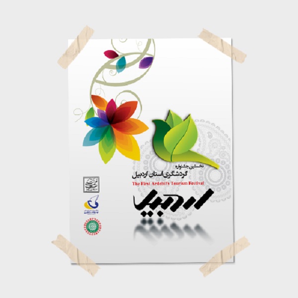 چاپ پوستر تبلیغاتی